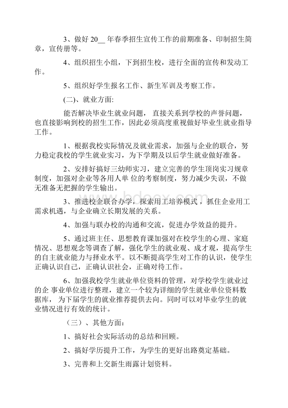 学校就业工作计划六篇.docx_第2页