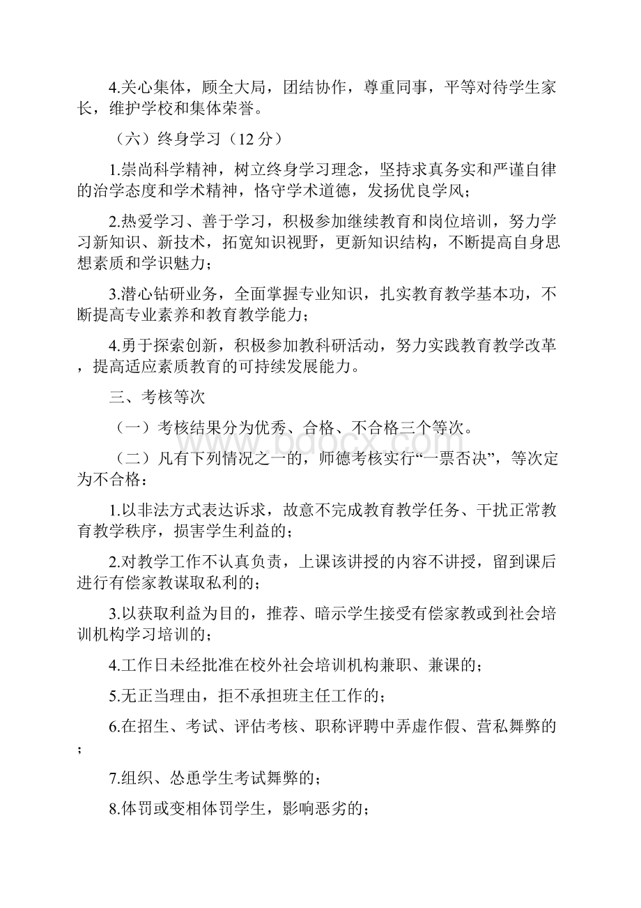 教师职业道德考核办法实施细则.docx_第3页