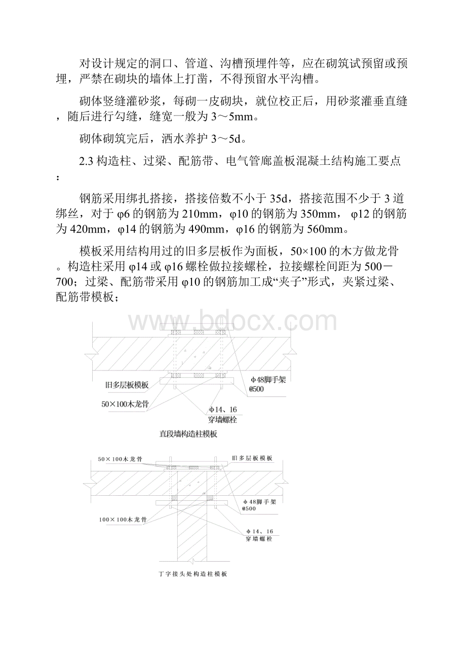 新型墙体材料应用技术及施工技术.docx_第2页