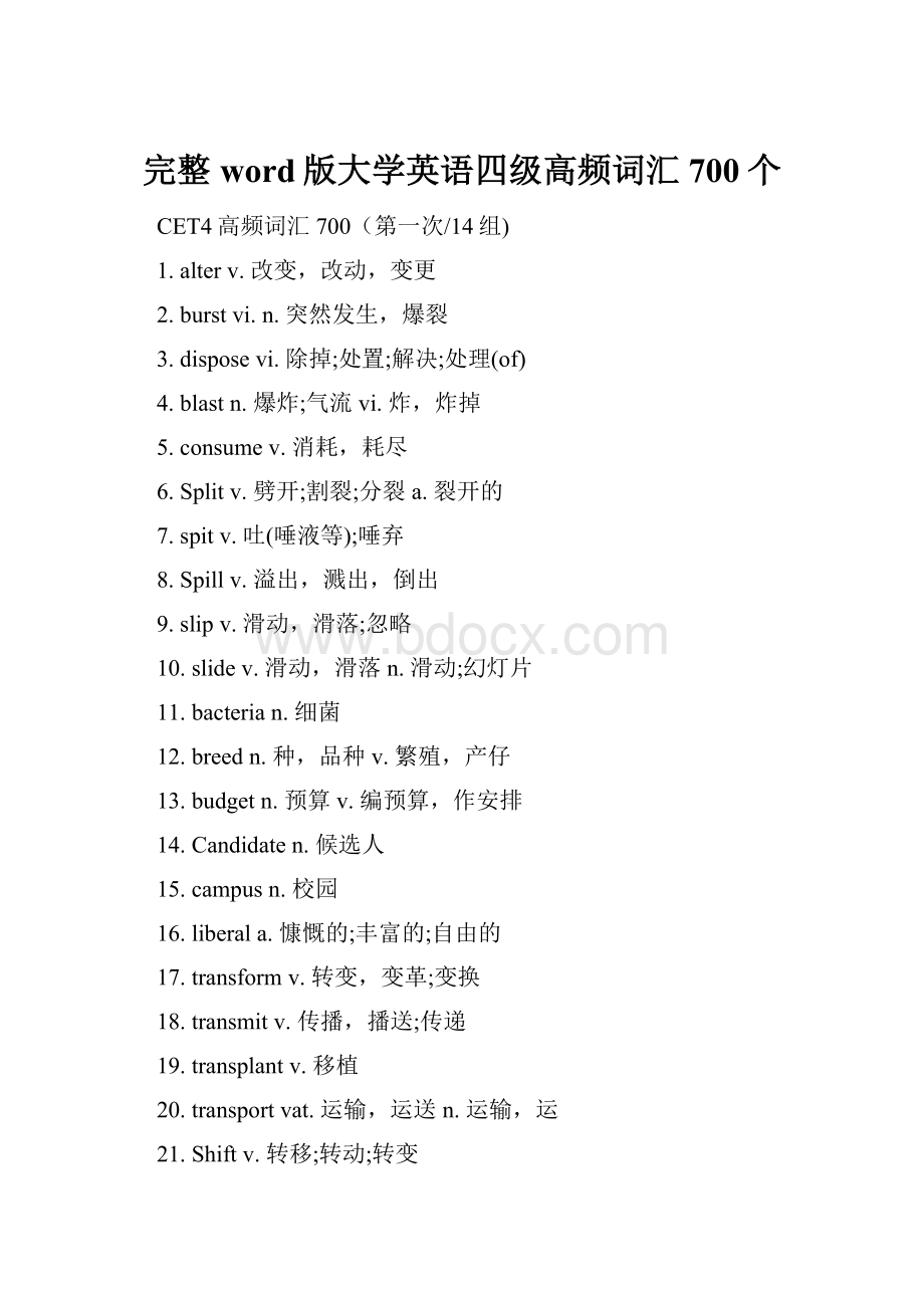 完整word版大学英语四级高频词汇700个.docx_第1页