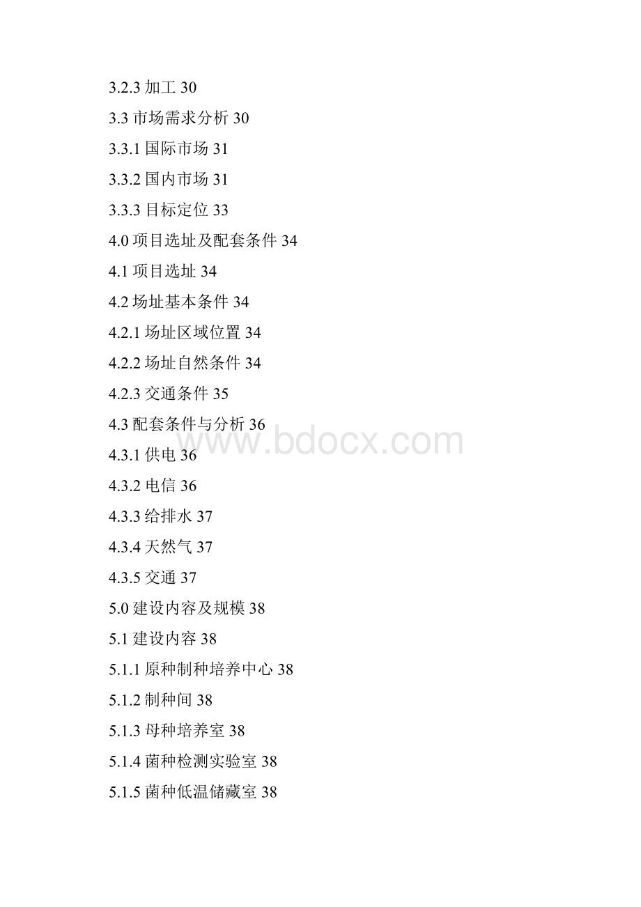 食用菌项目可行性研究报告.docx_第3页