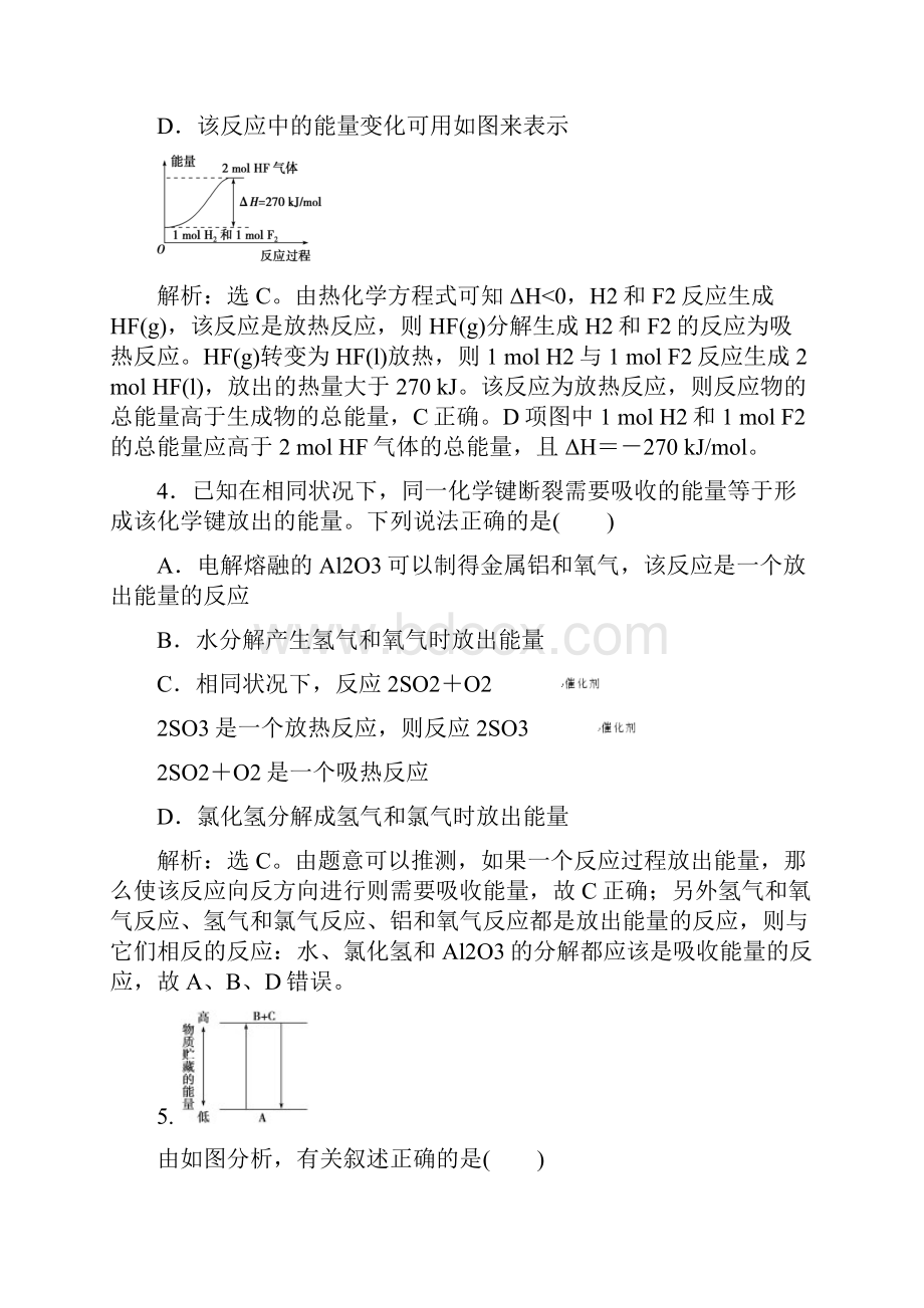 学年高中化学 专题1 化学反应与能量变化课后达标检测苏教版选修4共8套54页.docx_第3页