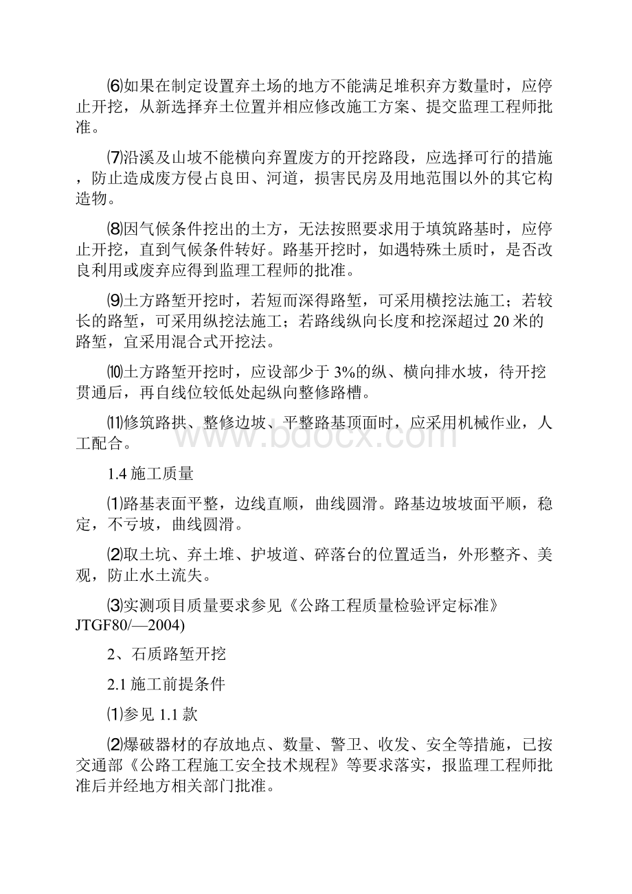 挖方路基专项施工方案.docx_第3页