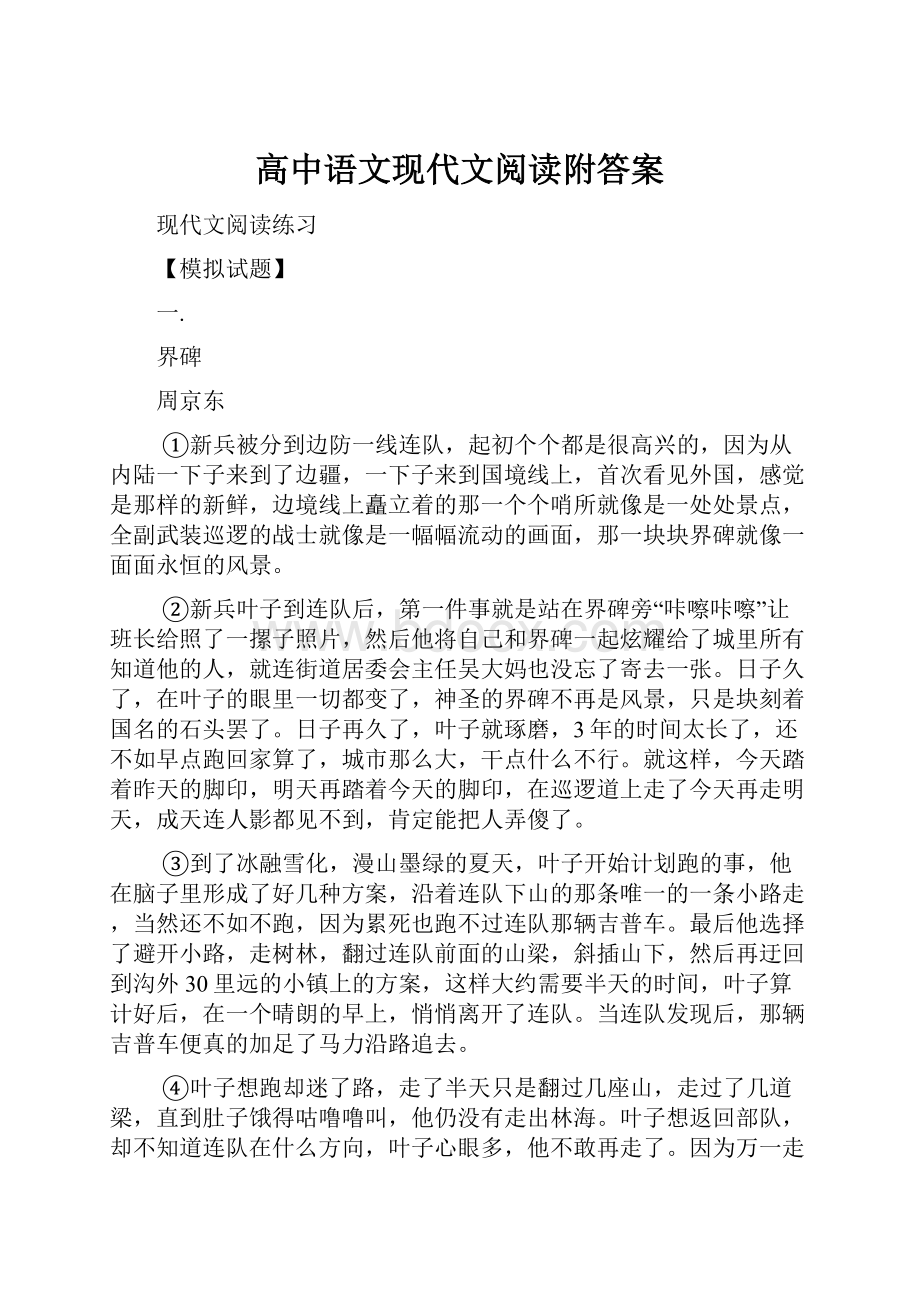 高中语文现代文阅读附答案.docx