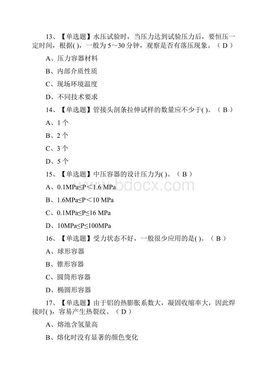 一遍过焊工高级模拟考试题库考点.docx_第2页