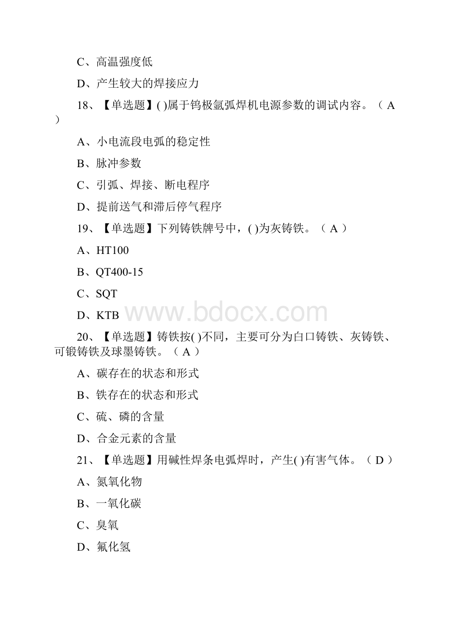 一遍过焊工高级模拟考试题库考点.docx_第3页