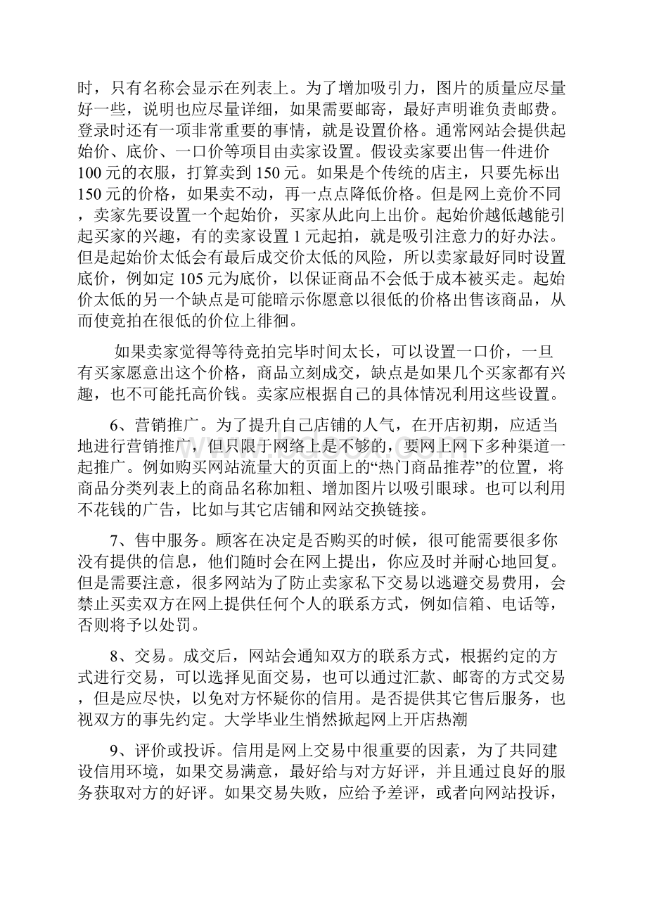 商城策划书多篇.docx_第2页