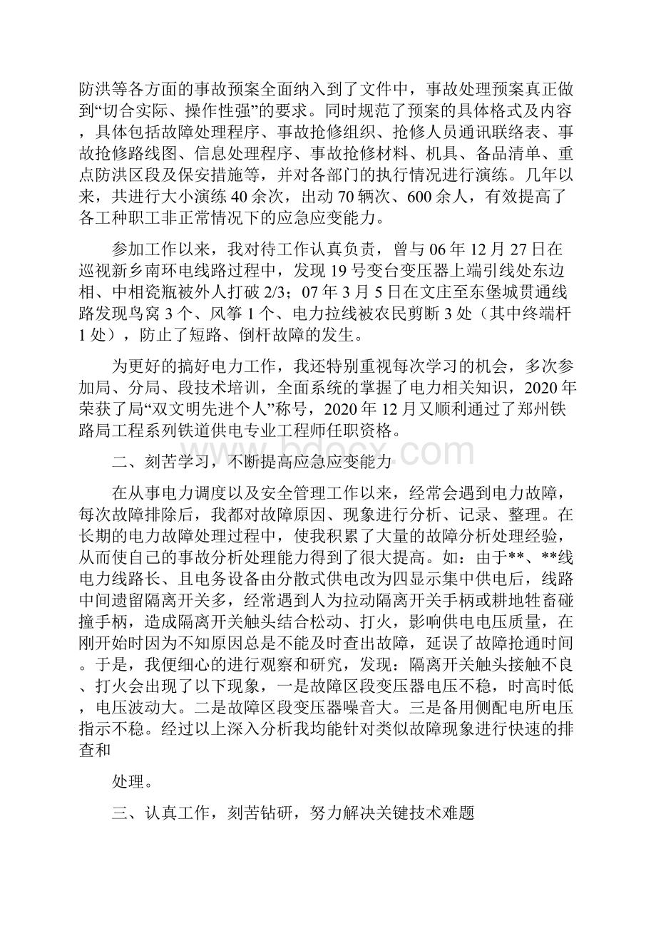 最新铁路个人技术工作总结精选多篇.docx_第2页