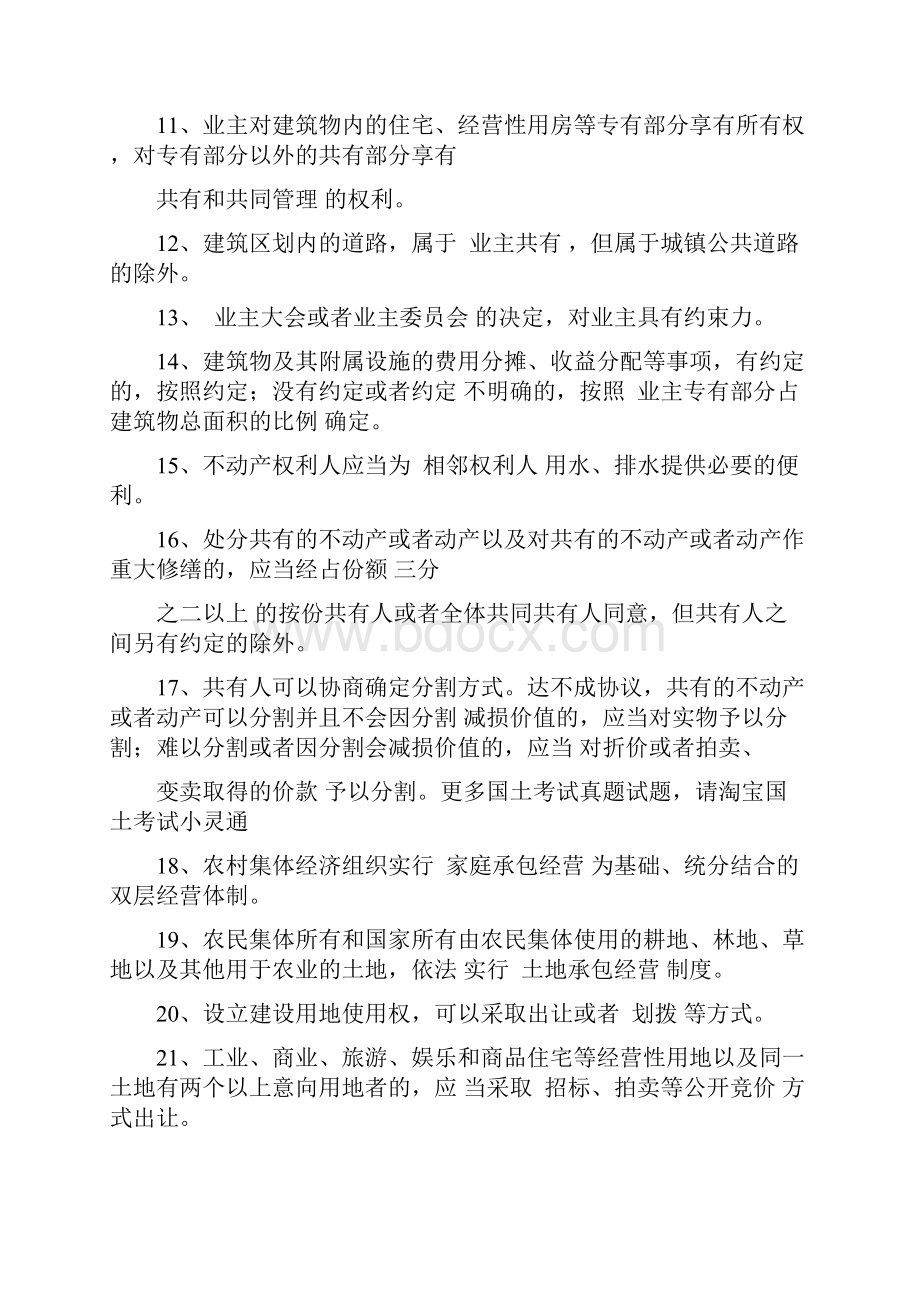 国土资源局招聘考试试题doc.docx_第2页