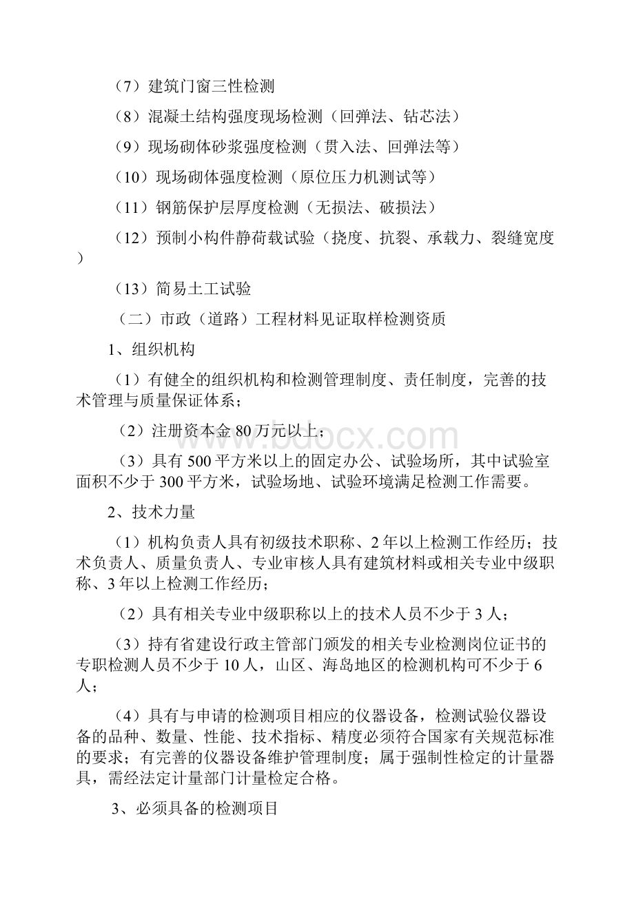 浙江省建设工程质量检测机构资质标准.docx_第3页