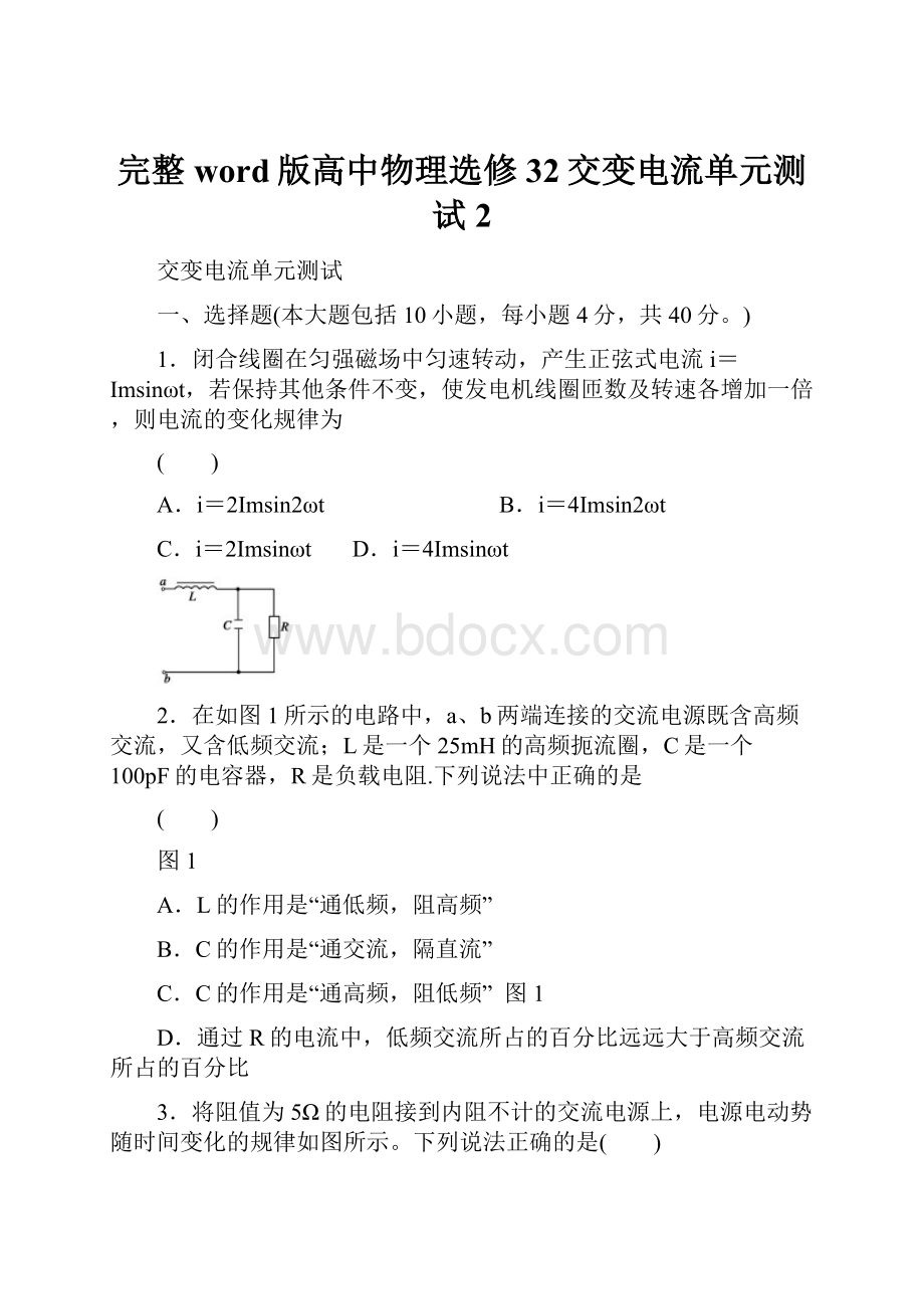 完整word版高中物理选修32交变电流单元测试2.docx