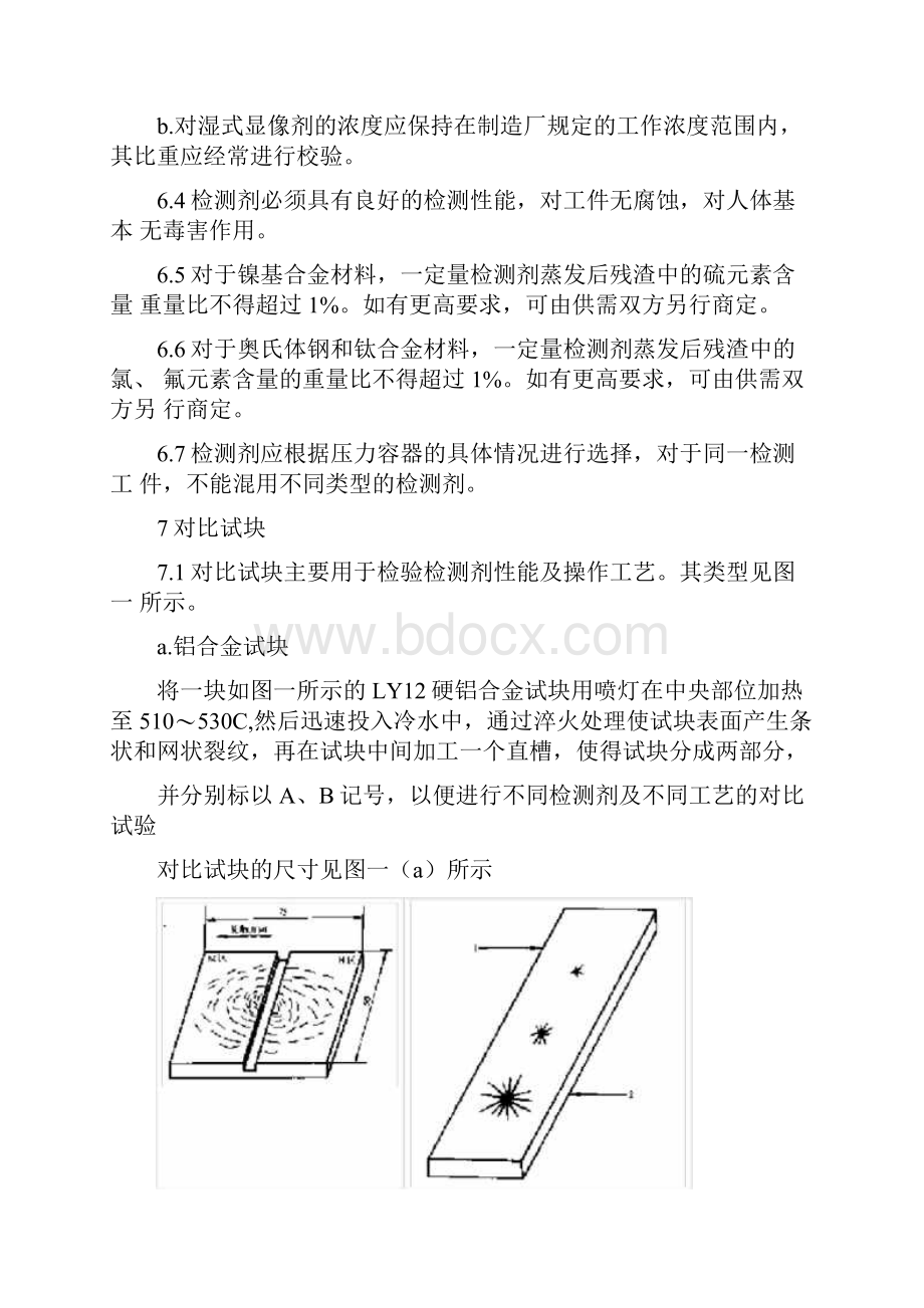 渗透作业指导书资料.docx_第3页