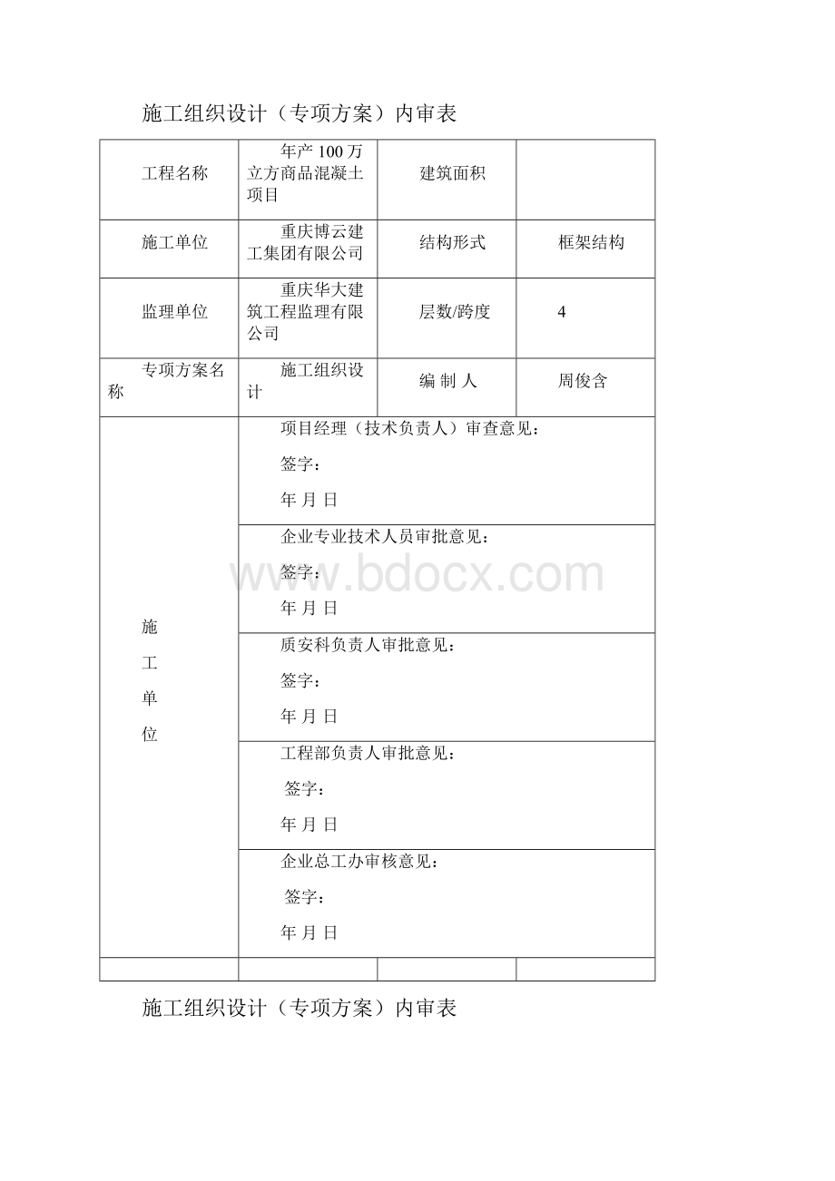 方案内审表.docx_第2页