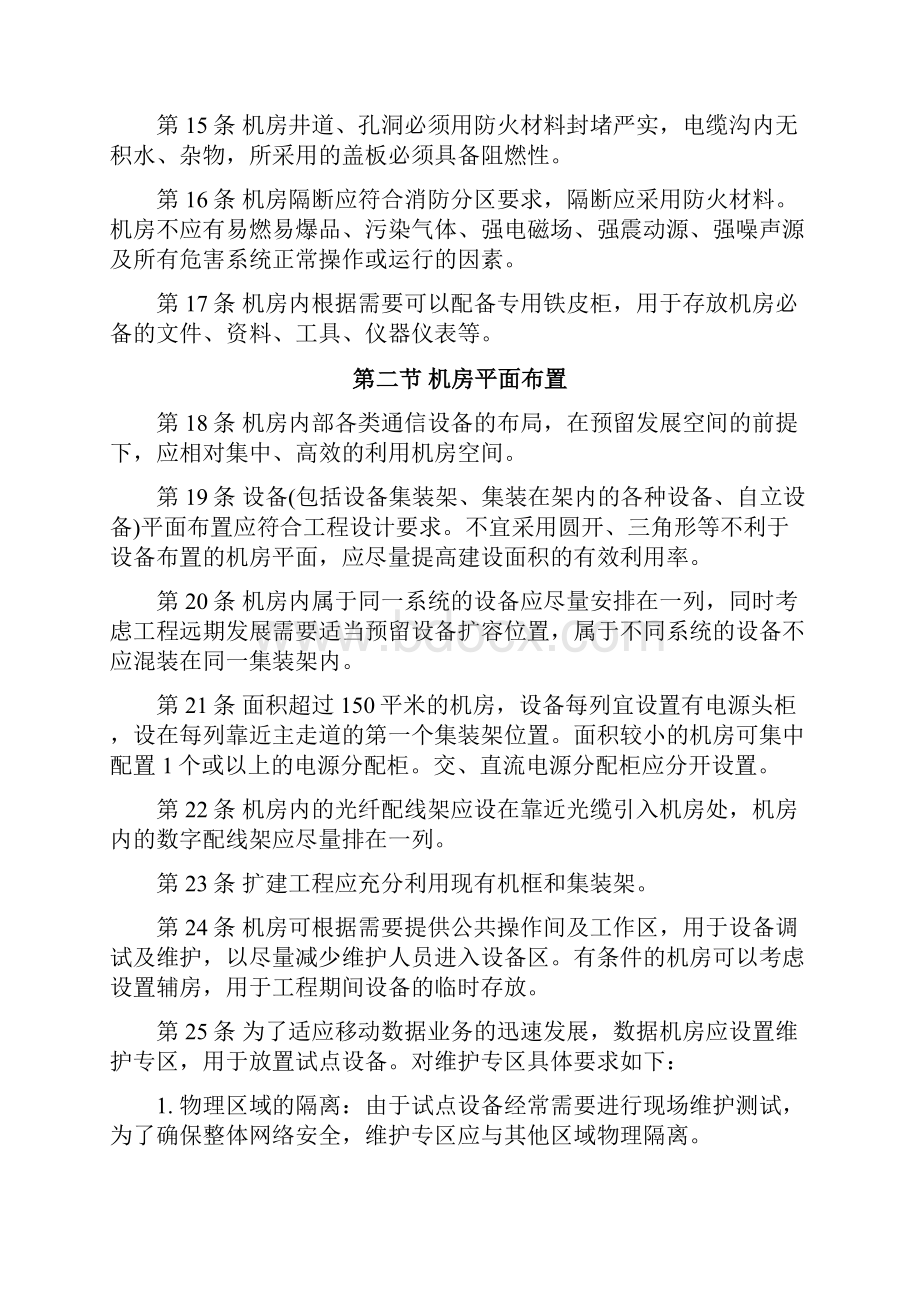 数据机房规范及实施细则.docx_第3页