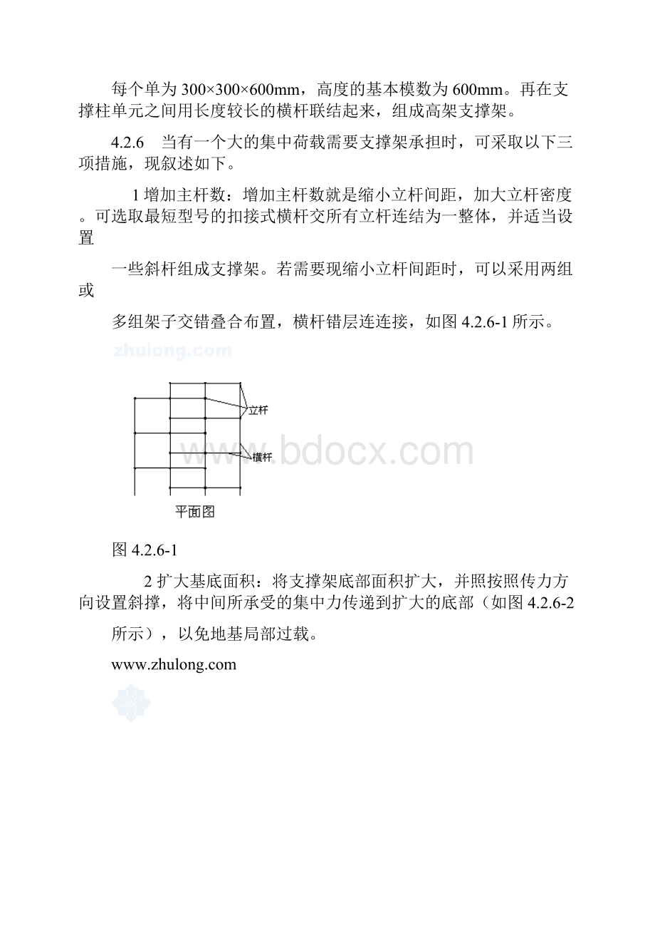 模板支架施工工艺流程及操作要点.docx_第2页