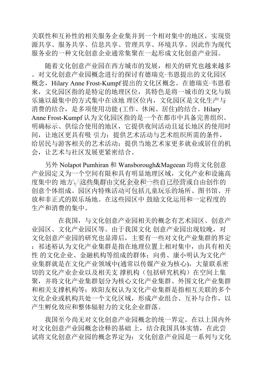 文化创意产业园建设项目策划书.docx_第2页