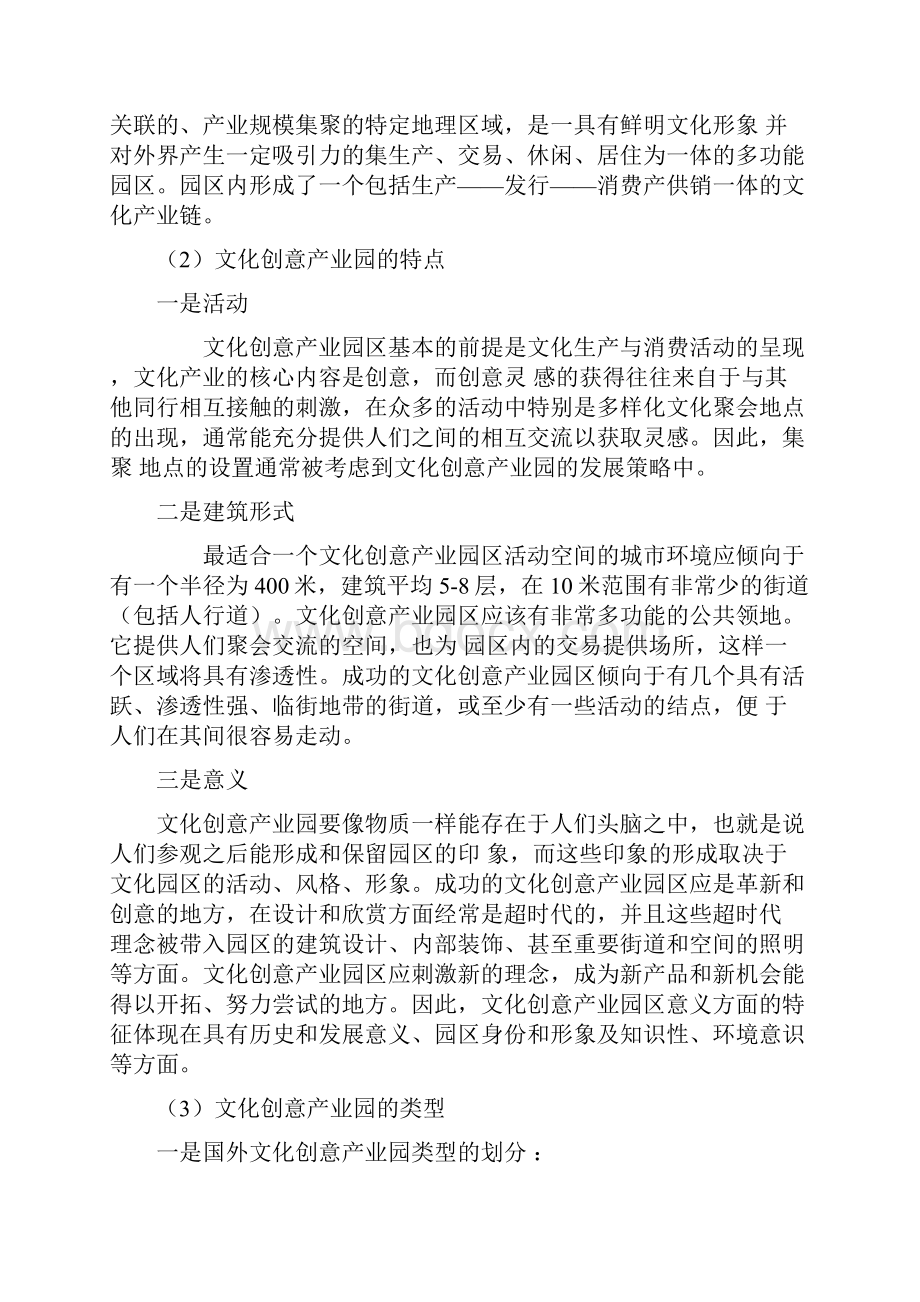 文化创意产业园建设项目策划书.docx_第3页