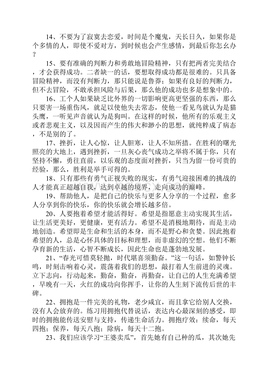 保持心情愉悦的句子.docx_第2页