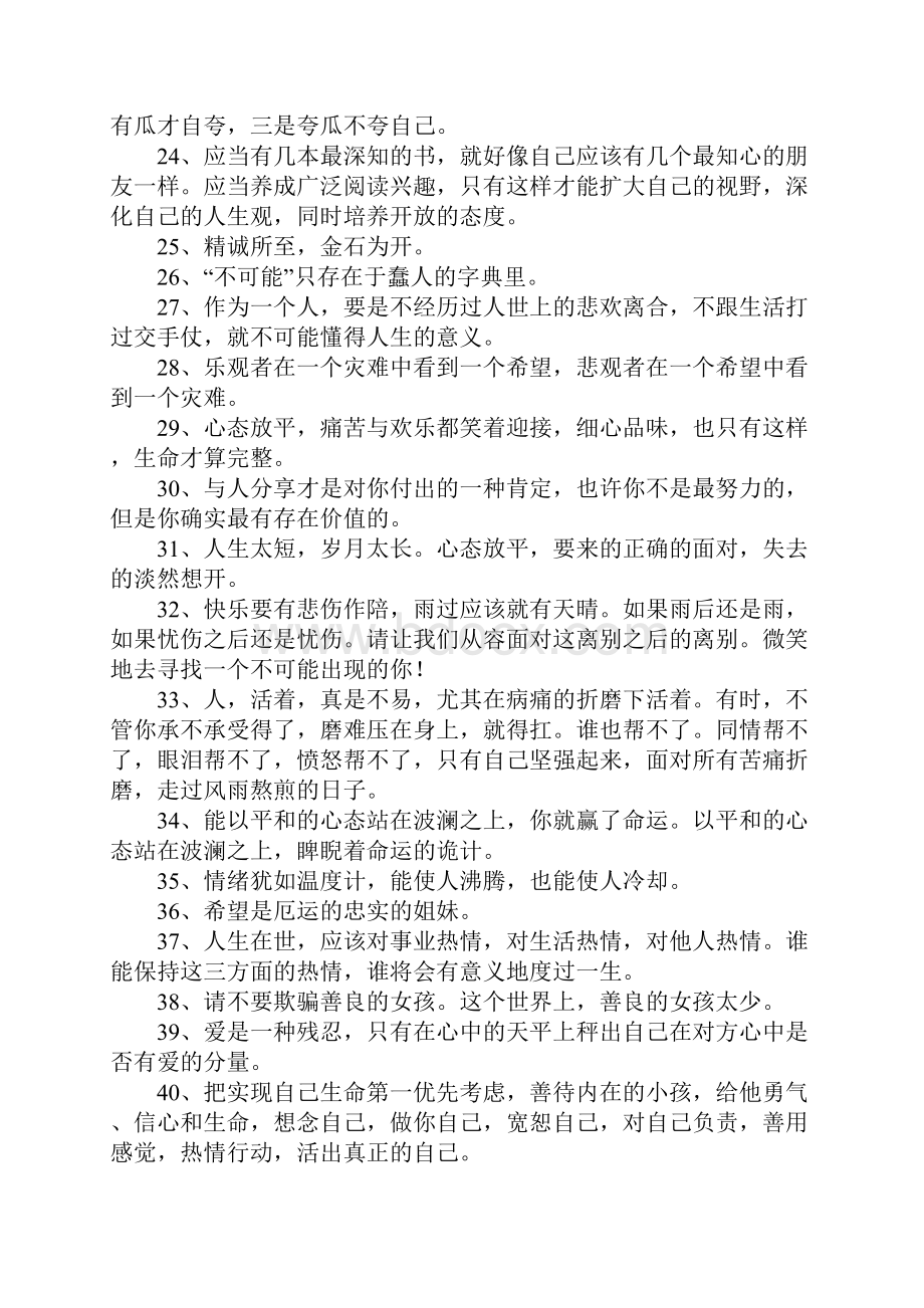 保持心情愉悦的句子.docx_第3页