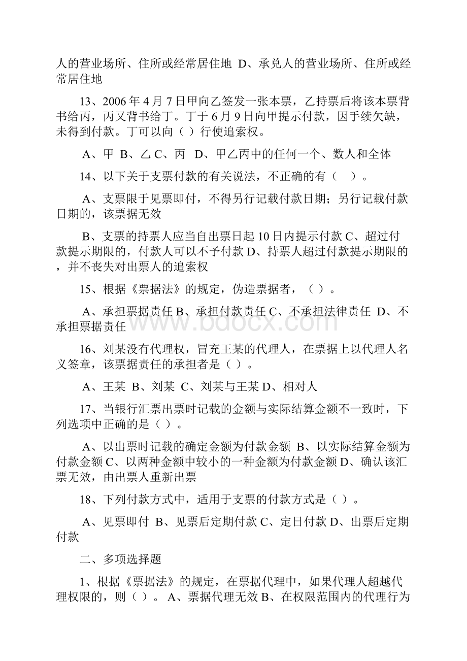 票据法习题及答案.docx_第3页