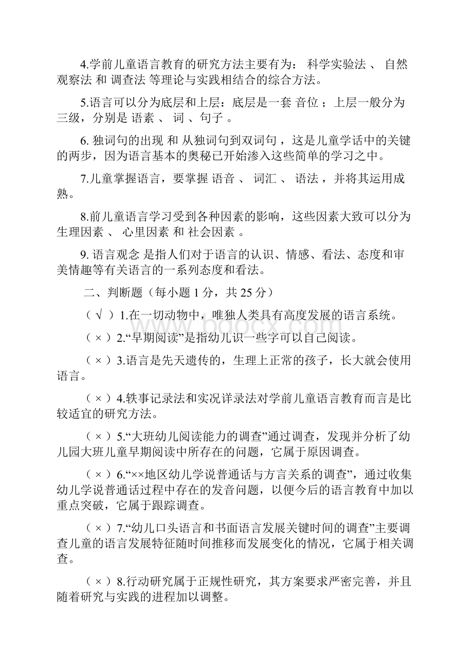 开放教育学前儿童语言教育 形成性考核册及答案.docx_第2页