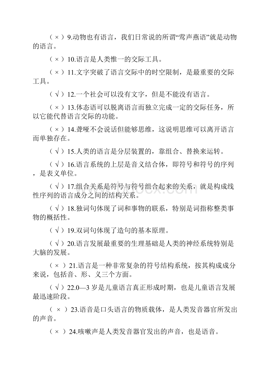 开放教育学前儿童语言教育 形成性考核册及答案.docx_第3页