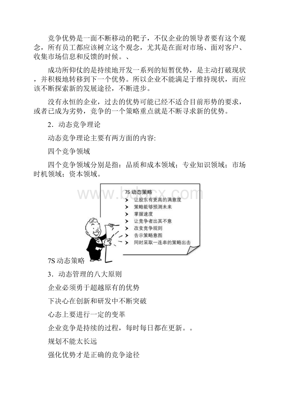 执行力的12个缺陷.docx_第2页