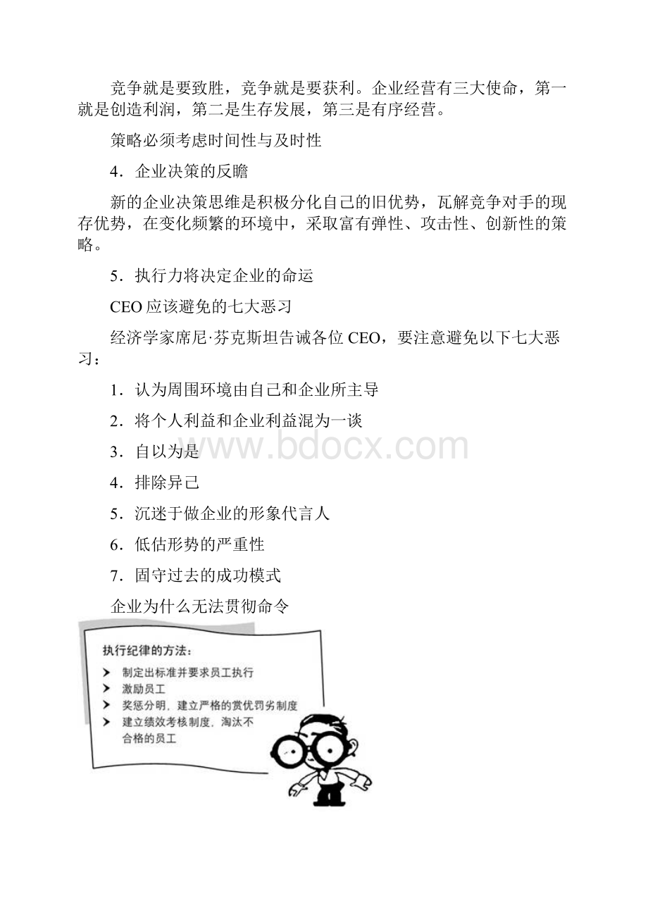 执行力的12个缺陷.docx_第3页