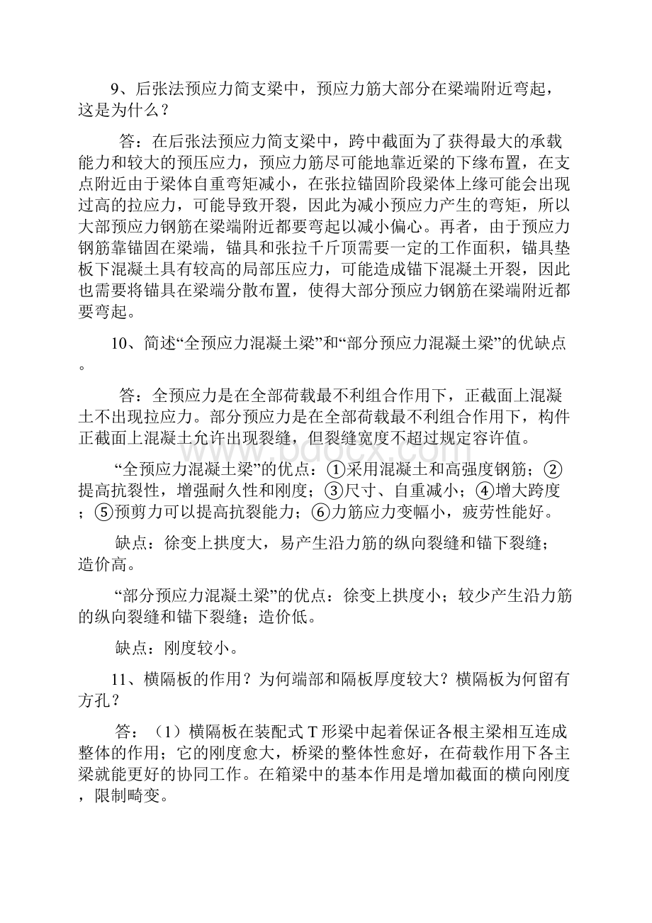 桥梁工程概论分题型知识点.docx_第3页