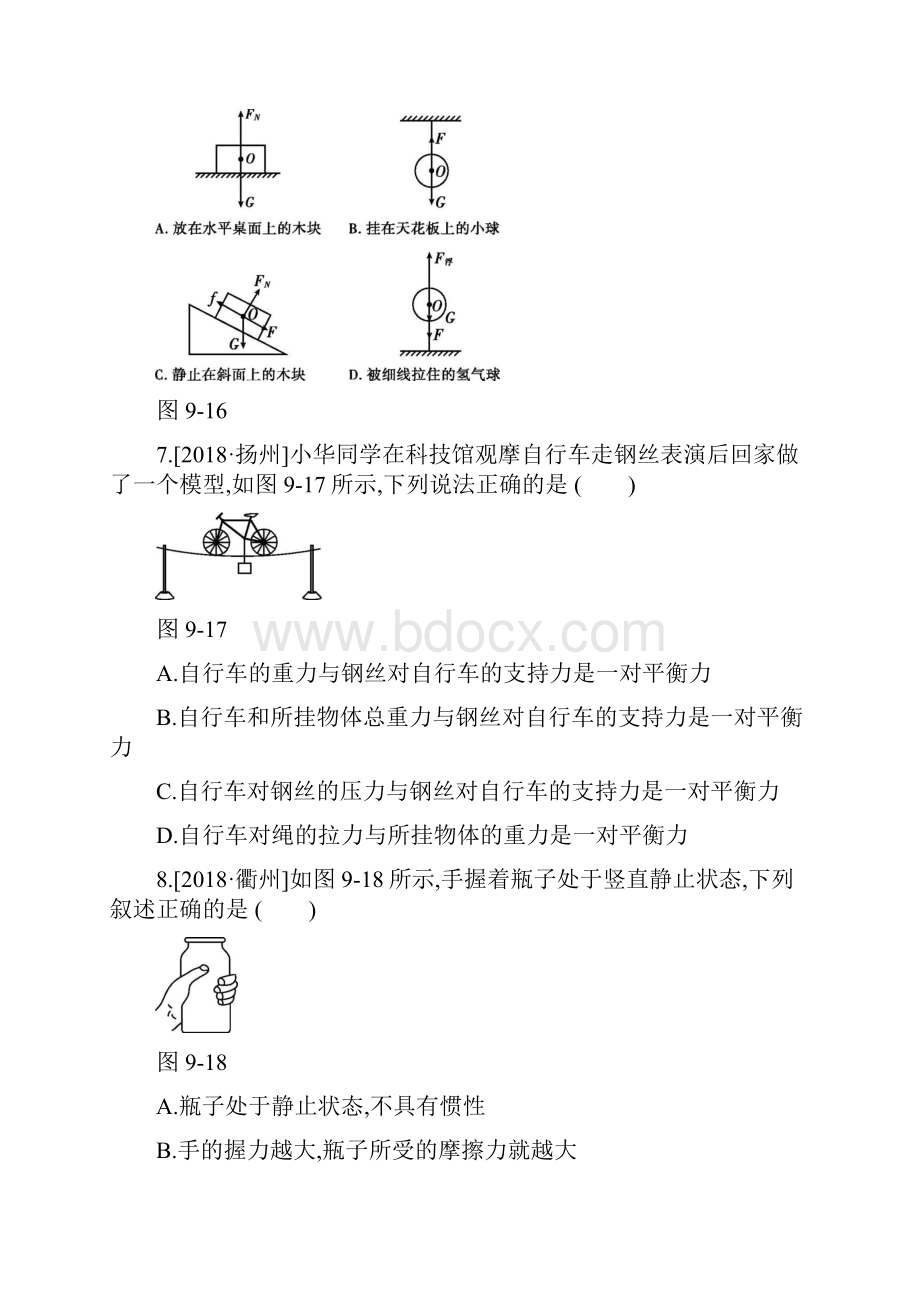 中考物理一轮复习第09课时牛顿第一定律二力平衡真题演练.docx_第3页