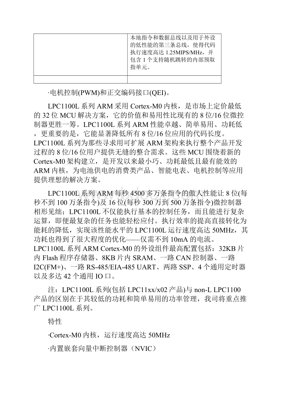 LPC系列arm芯片.docx_第3页