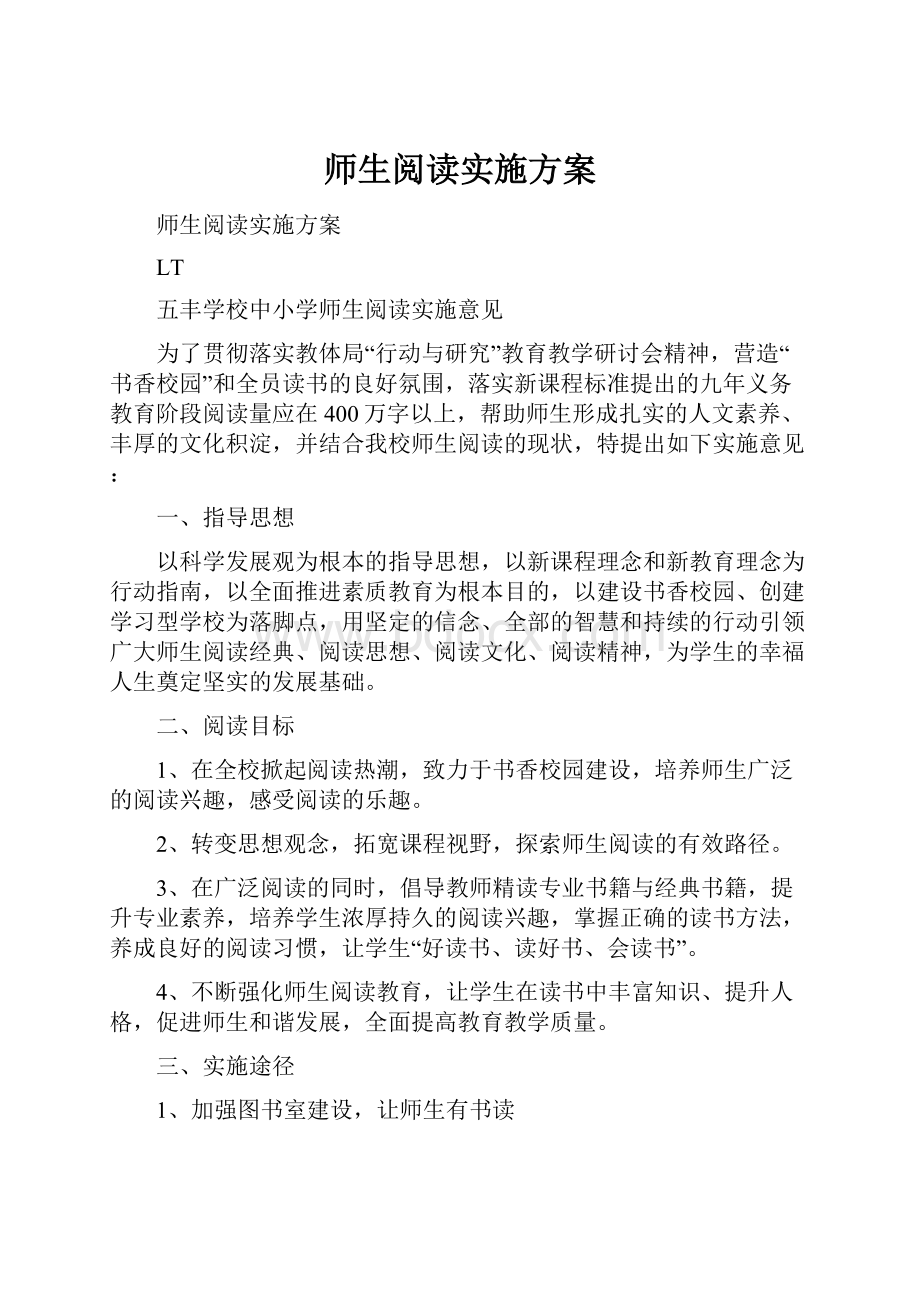 师生阅读实施方案.docx