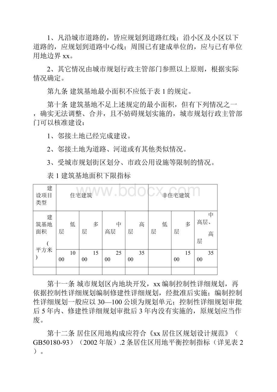 城市规划管理技术规定.docx_第2页