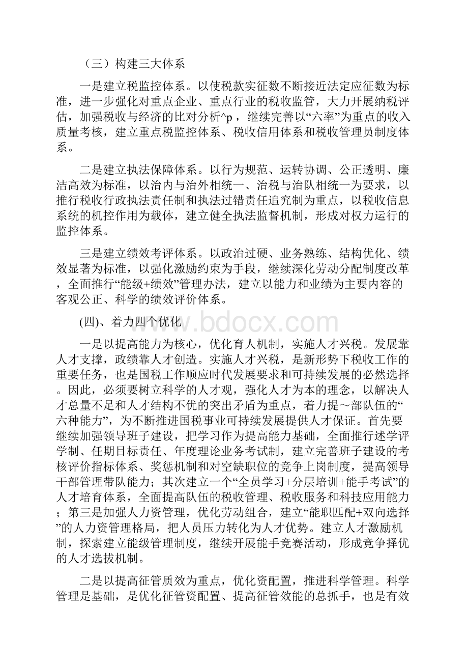 国税工作要点.docx_第2页