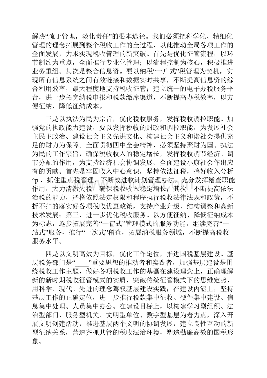 国税工作要点.docx_第3页