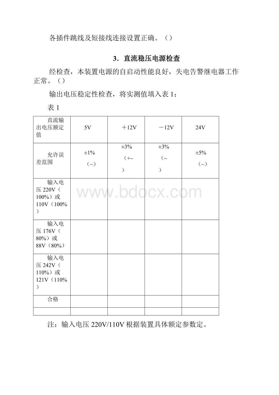 北京四方CSC103B调试记录.docx_第2页