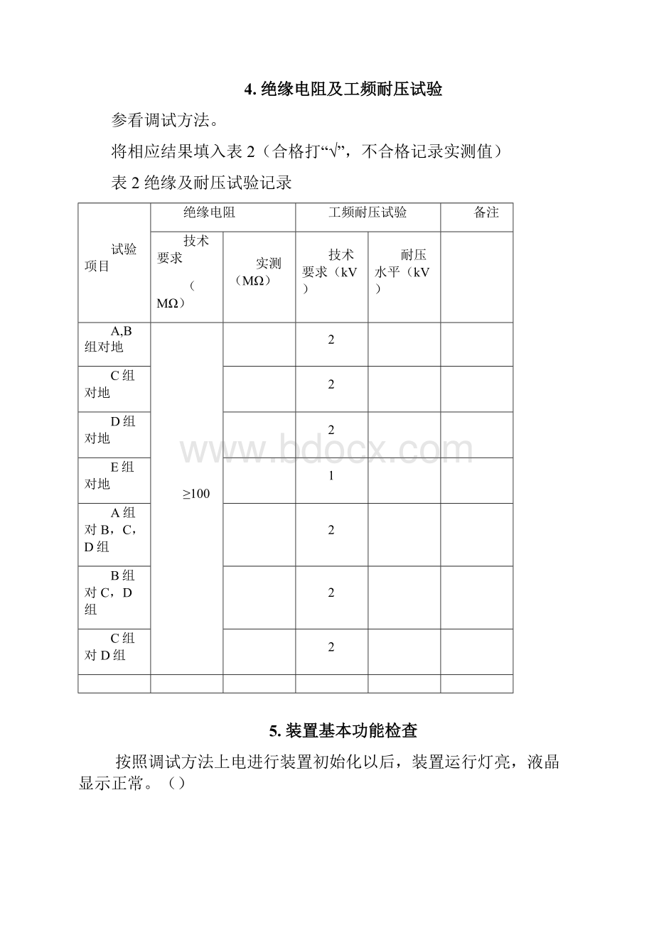 北京四方CSC103B调试记录.docx_第3页