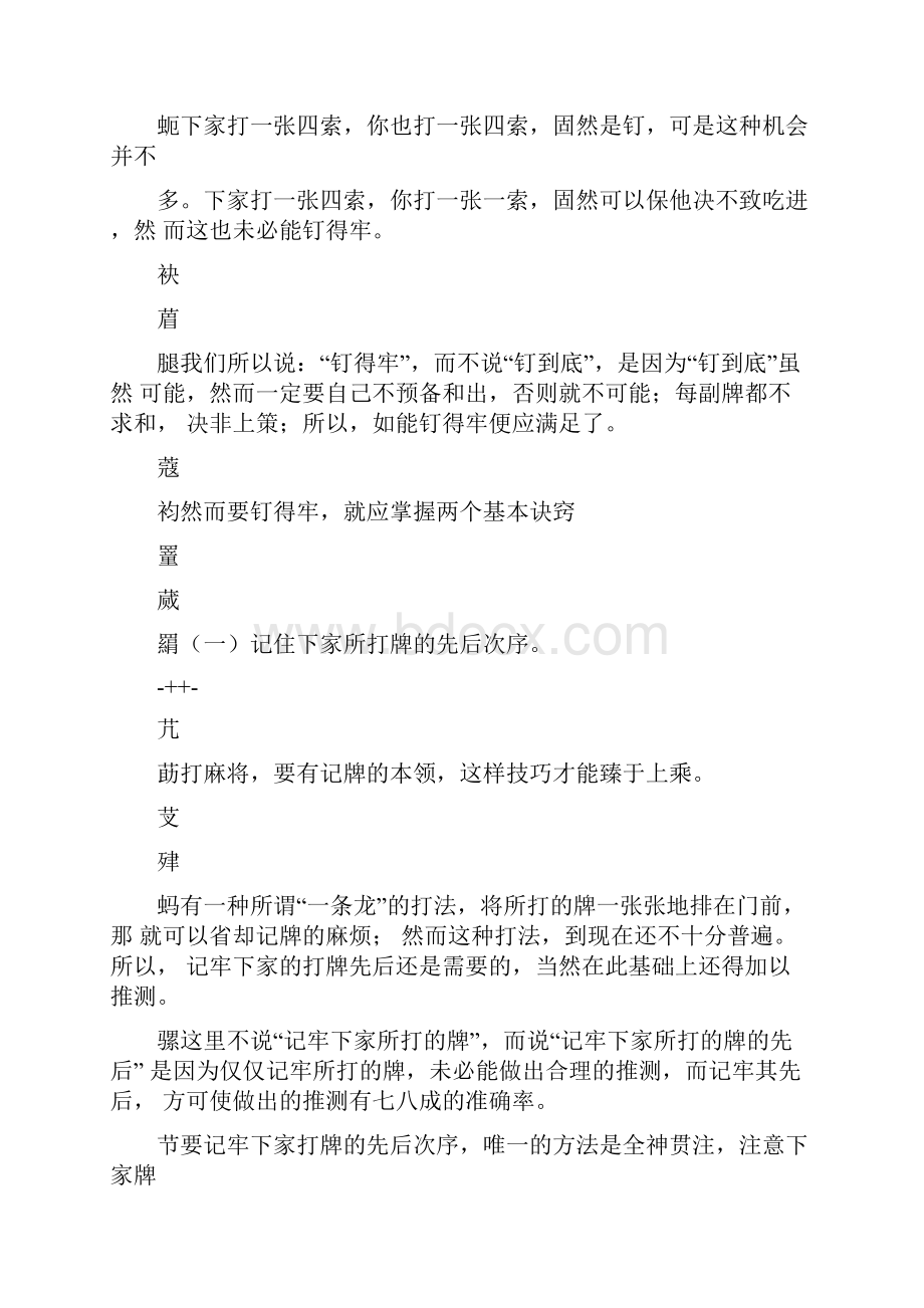 打麻将的技巧打麻将算牌记牌方法.docx_第2页