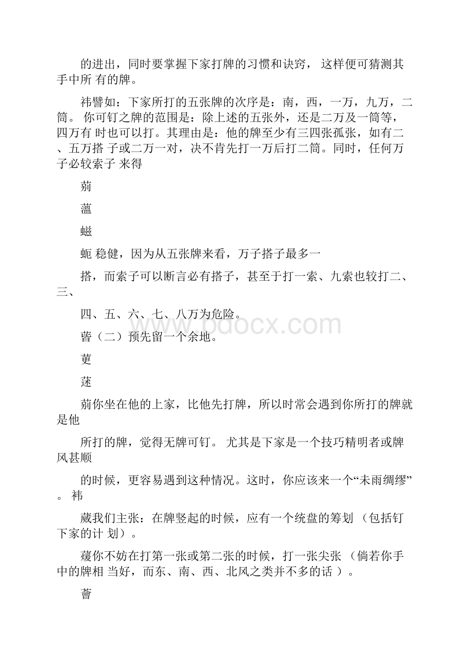 打麻将的技巧打麻将算牌记牌方法.docx_第3页