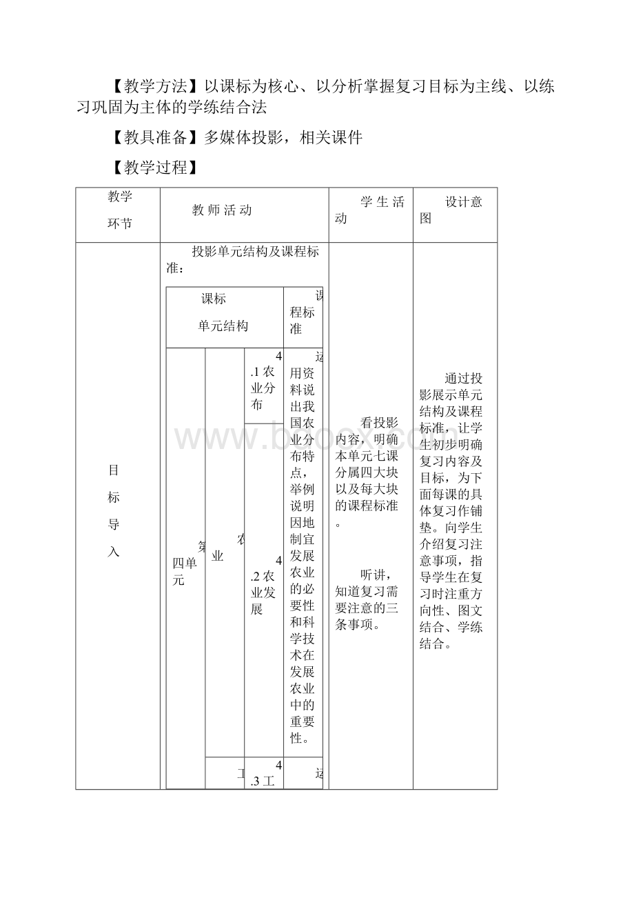 八年级地理上册 第四章 单元复习教案 商务星球版.docx_第2页