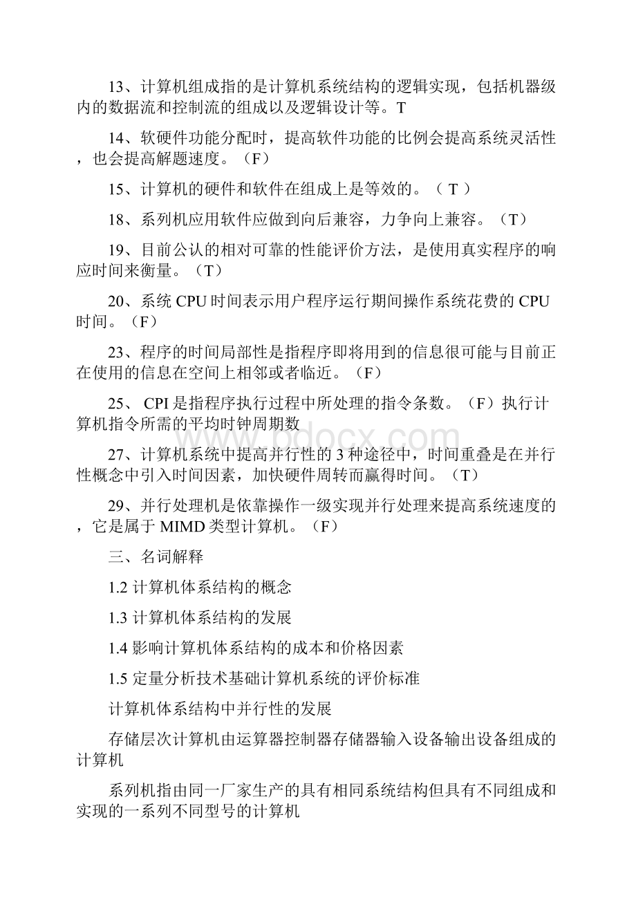 系统结构试题及答案.docx_第3页