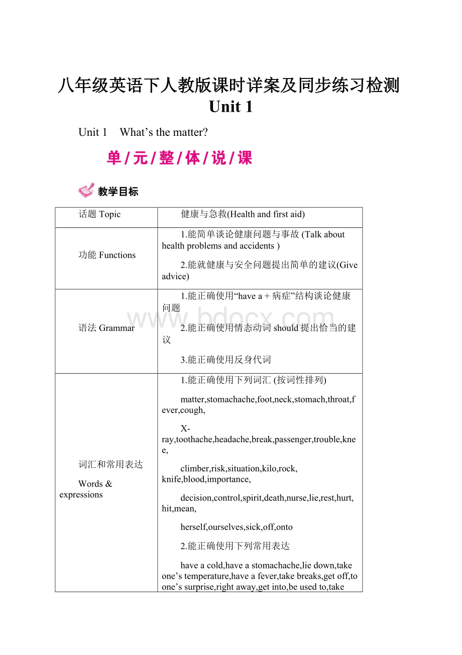 八年级英语下人教版课时详案及同步练习检测Unit 1.docx