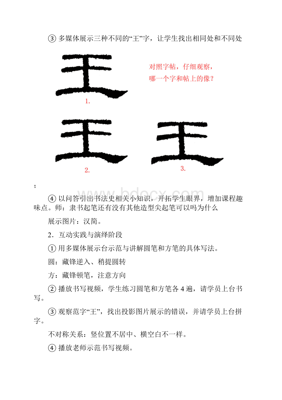 书法课隶书教案.docx_第2页