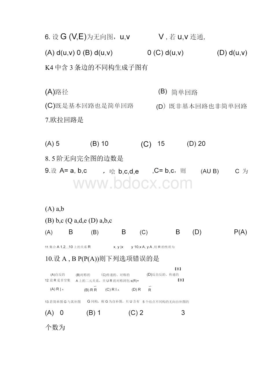 离散数学复习题.docx_第2页