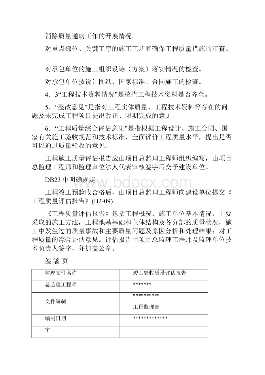 工程质量评估报告要求及范例.docx_第2页