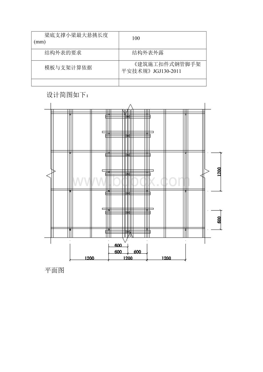 扣件式梁模板支撑计算书梁截面300mm750mm.docx_第3页