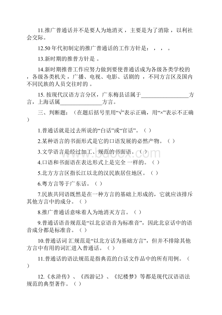 现代汉语绪论练习题.docx_第2页