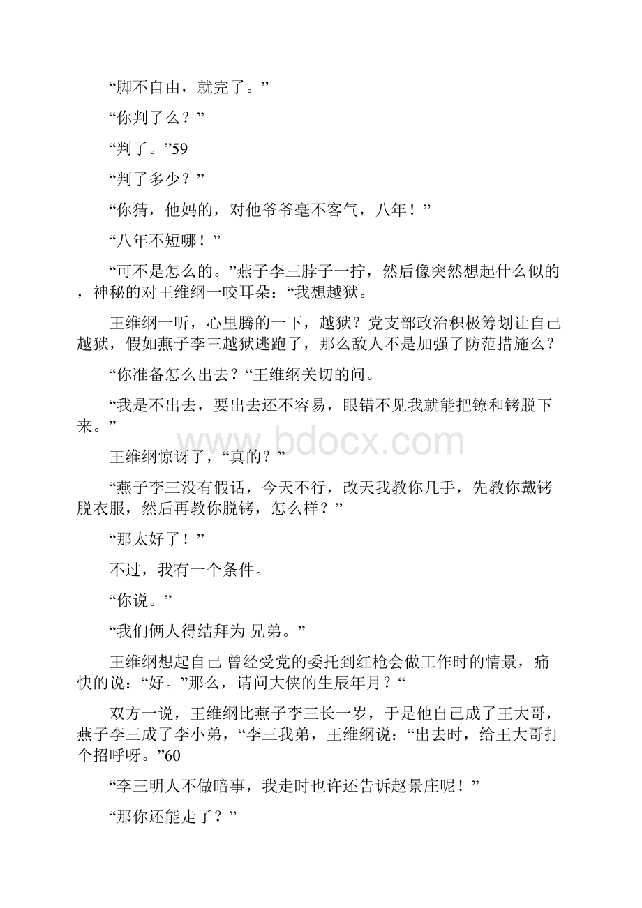 致得行日记四十七.docx_第2页