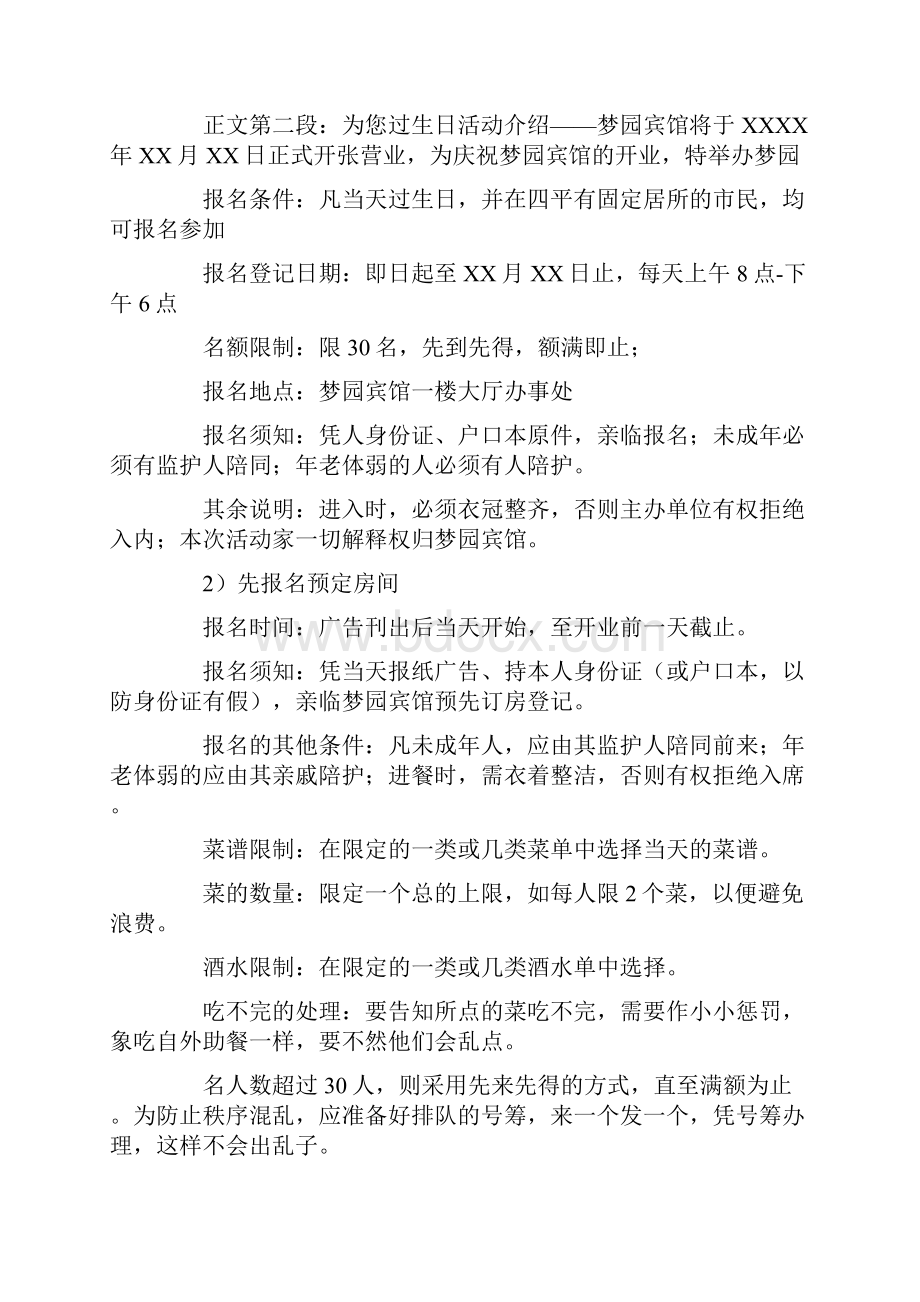 公关策划书范文.docx_第3页