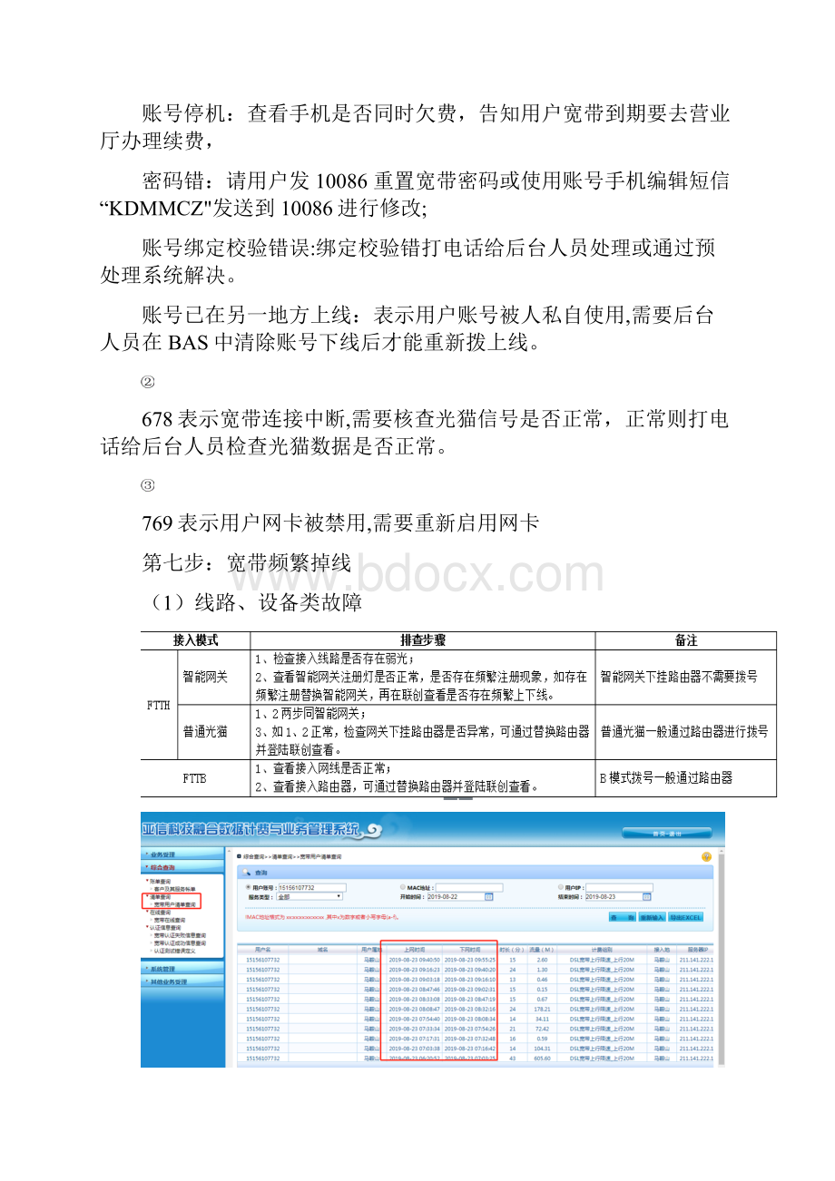 移动家庭宽带常见故障处理方法.docx_第3页